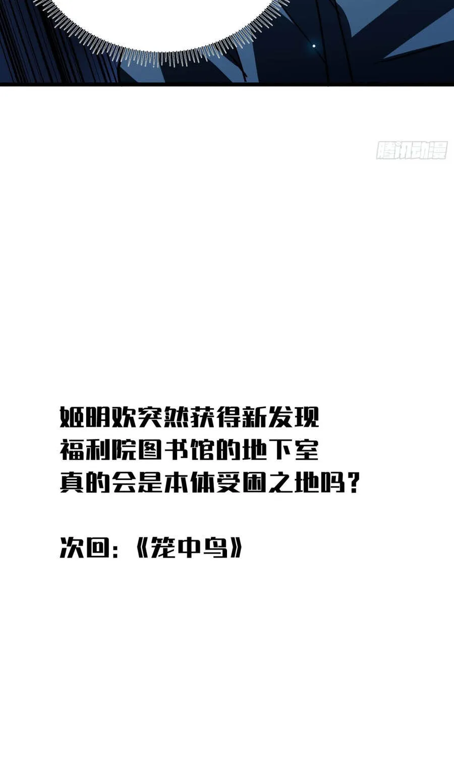 Hóa Thân Của Tôi Đang Trở Thành Boss Cuối Cùng Chap 18 - Next Chap 19
