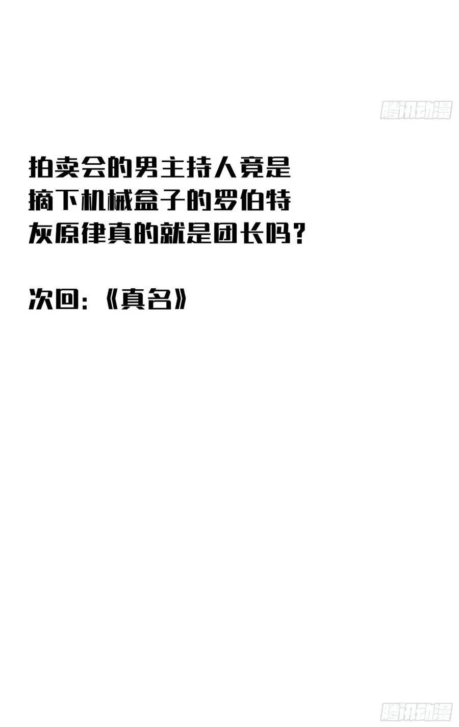 Hóa Thân Của Tôi Đang Trở Thành Boss Cuối Cùng Chap 58 - Next Chap 59