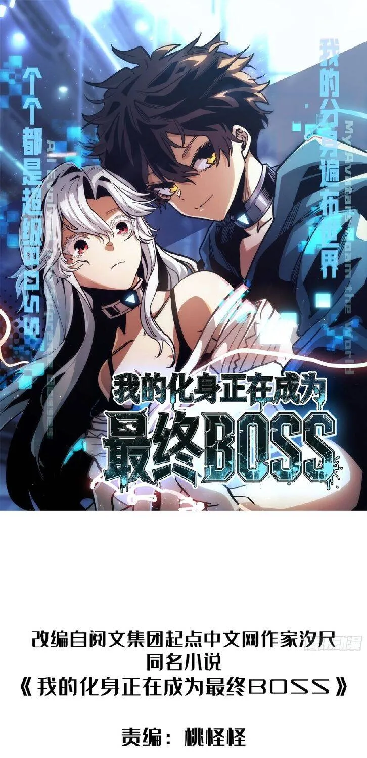 Hóa Thân Của Tôi Đang Trở Thành Boss Cuối Cùng Chap 6 - Next Chap 7