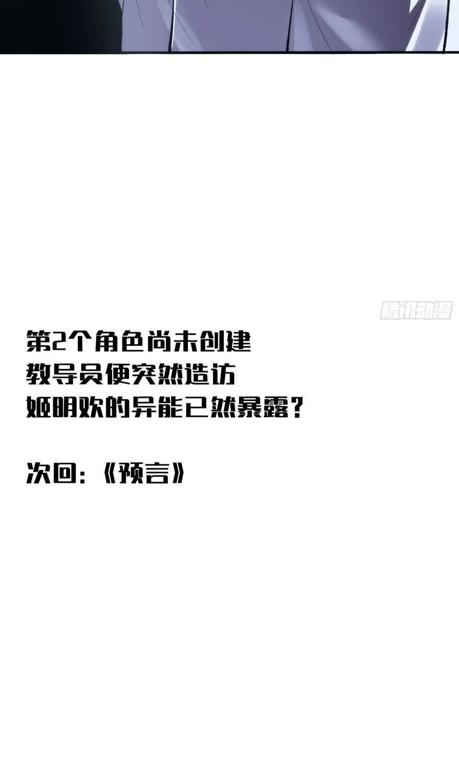 Hóa Thân Của Tôi Đang Trở Thành Boss Cuối Cùng Chap 6 - Next Chap 7