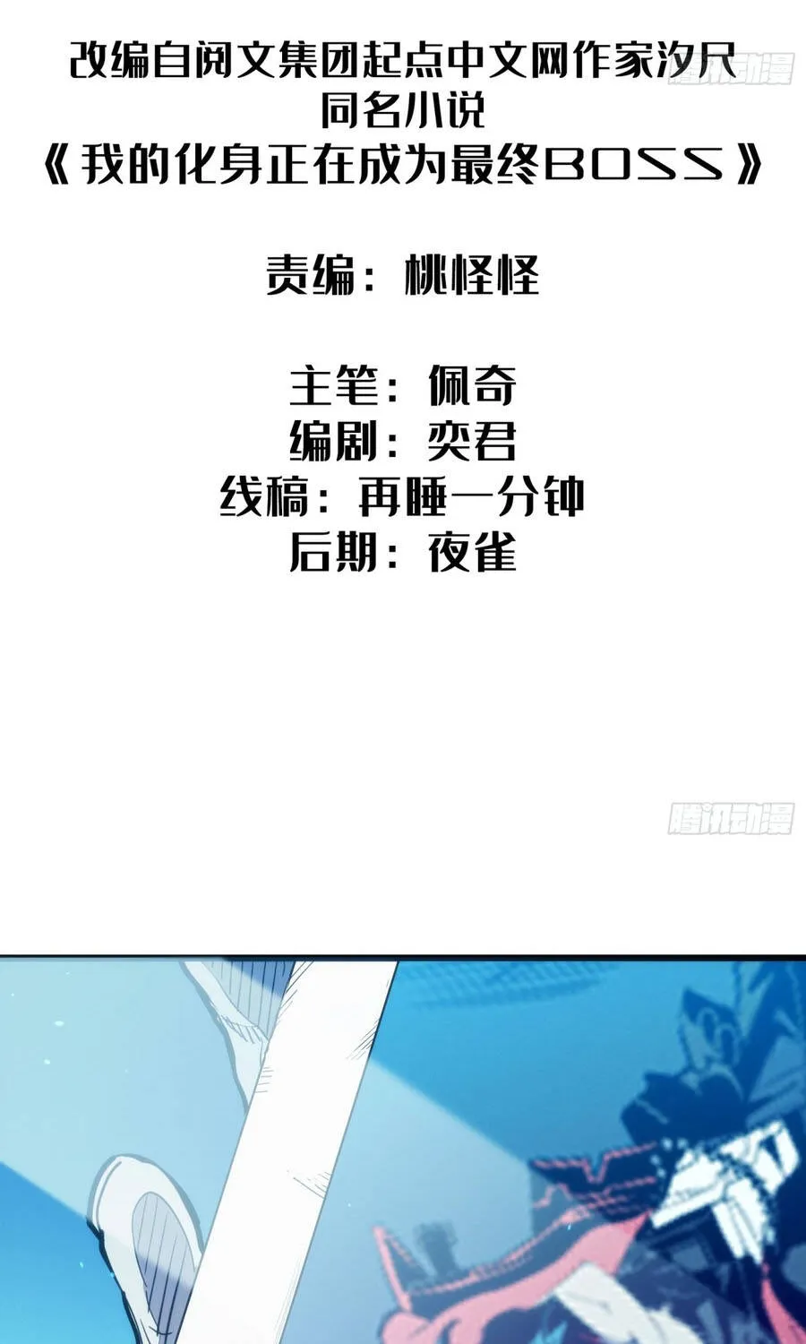 Hóa Thân Của Tôi Đang Trở Thành Boss Cuối Cùng Chap 7 - Next Chap 8