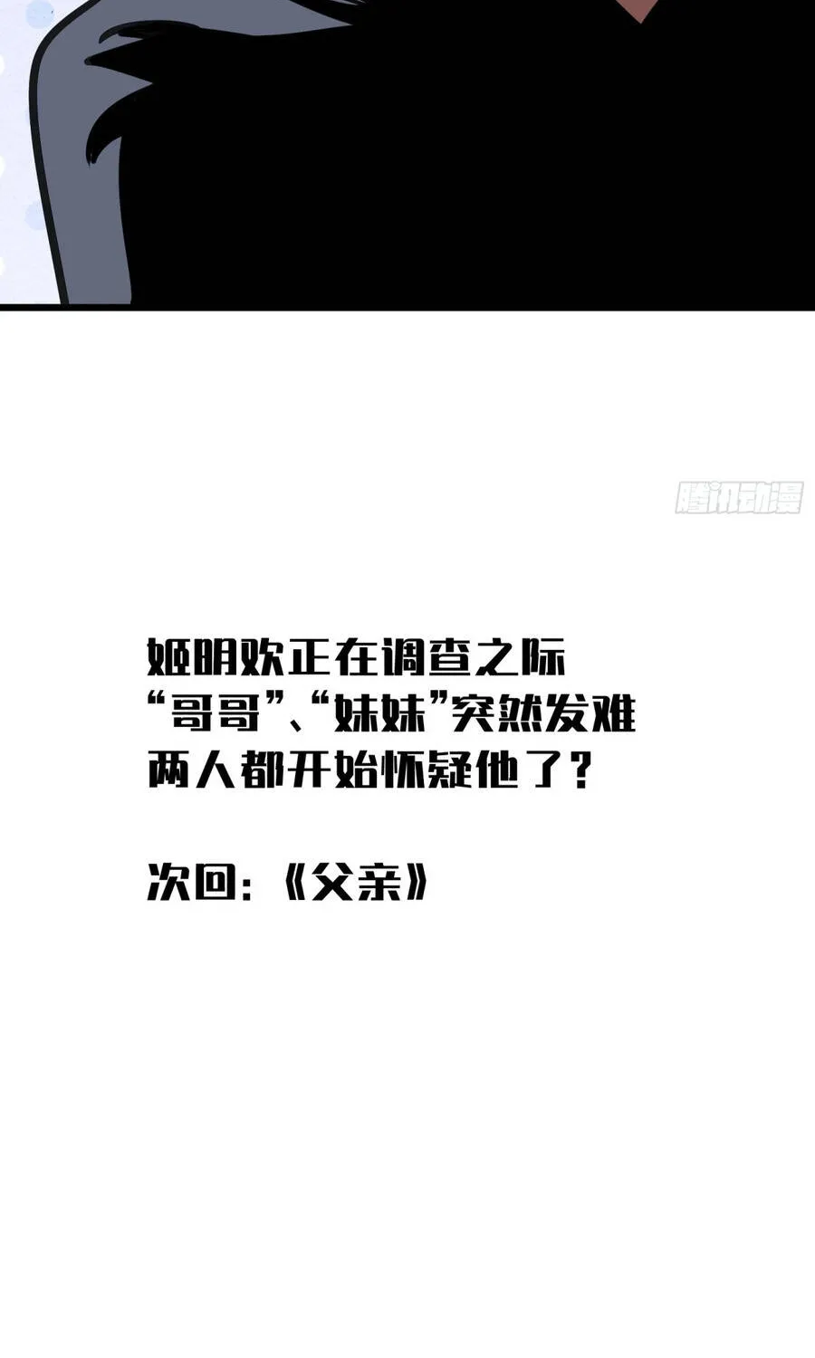Hóa Thân Của Tôi Đang Trở Thành Boss Cuối Cùng Chap 9 - Next Chap 10