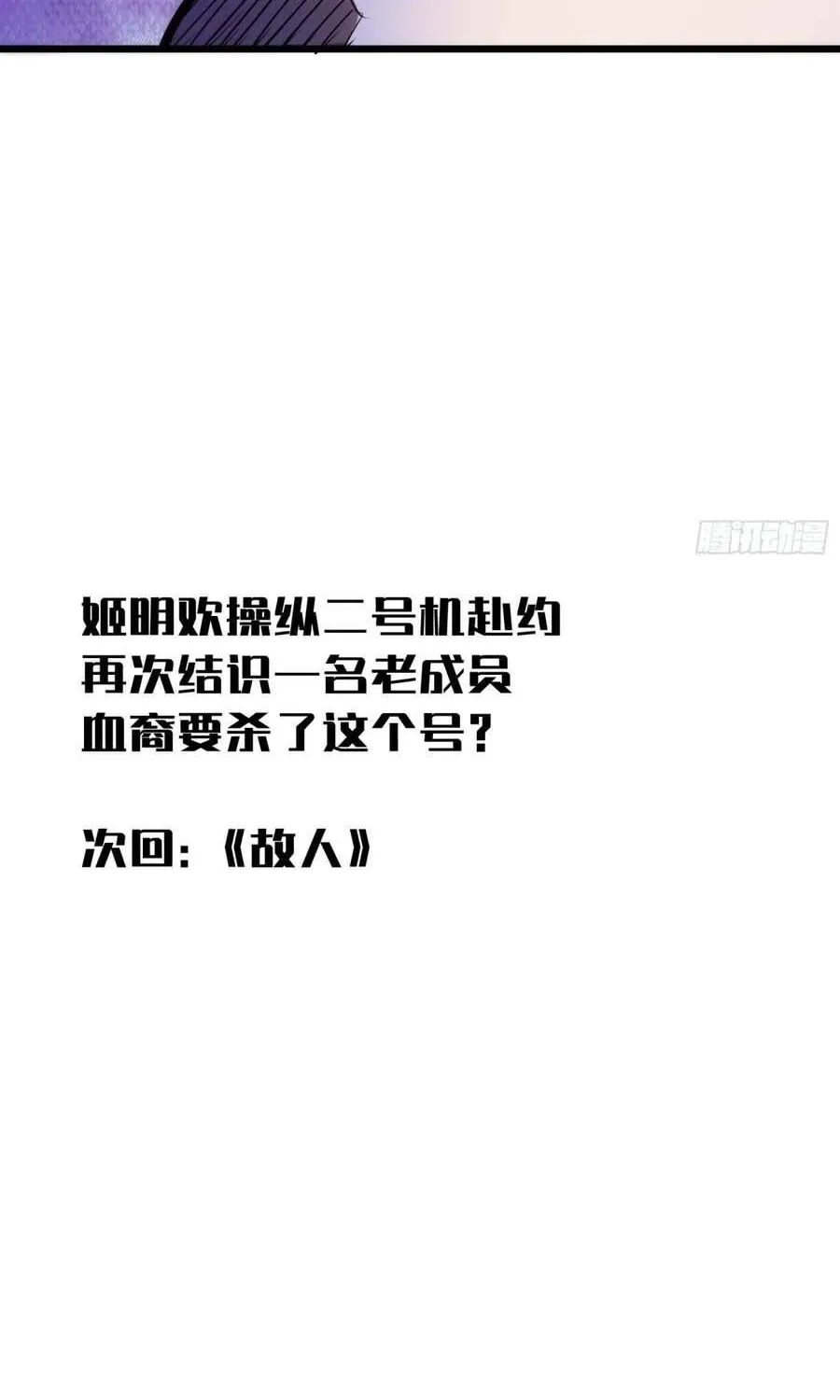 Hóa Thân Của Tôi Lại Là Trùm Cuối Chap 32 - Next Chap 33