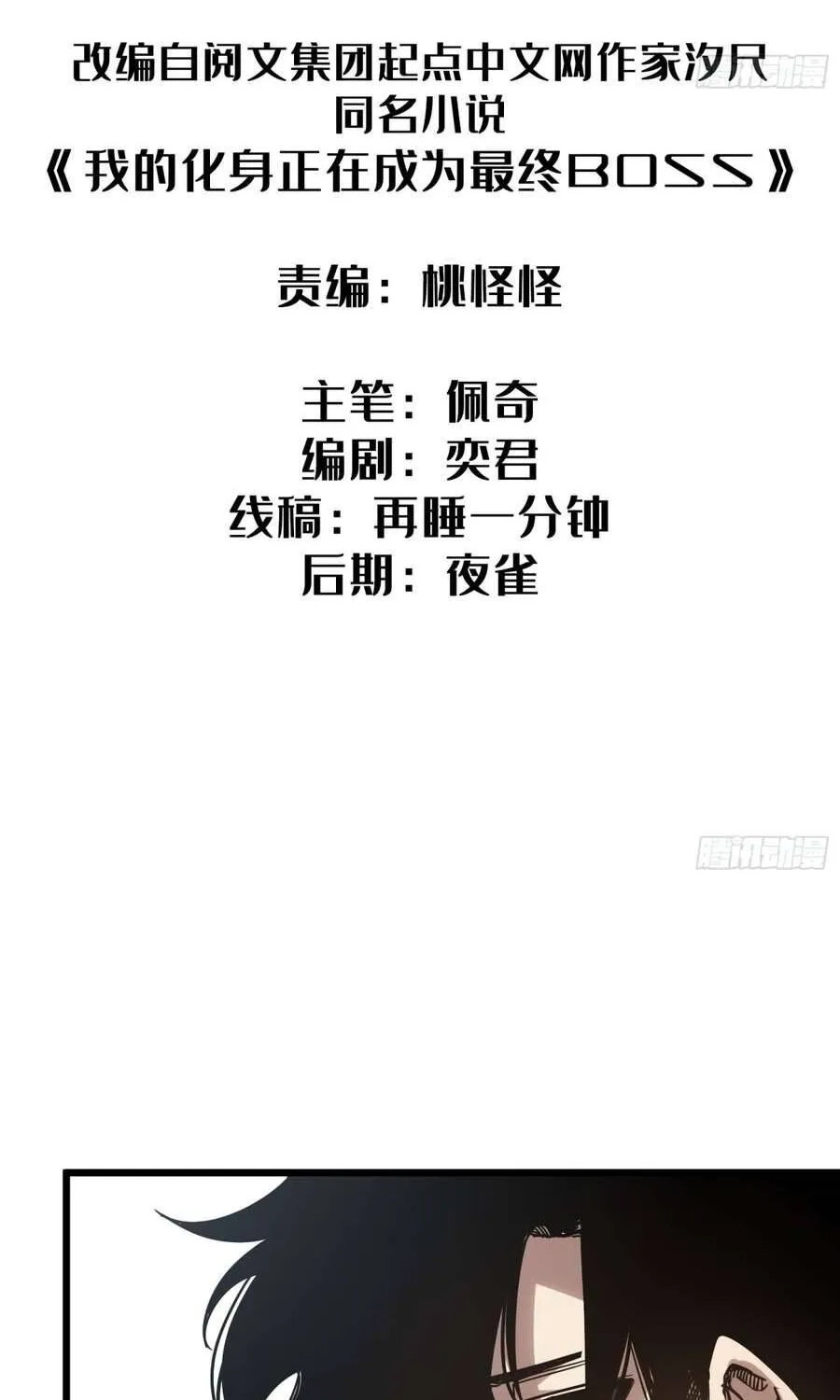 Hóa Thân Của Tôi Lại Là Trùm Cuối Chap 33 - Next Chap 34