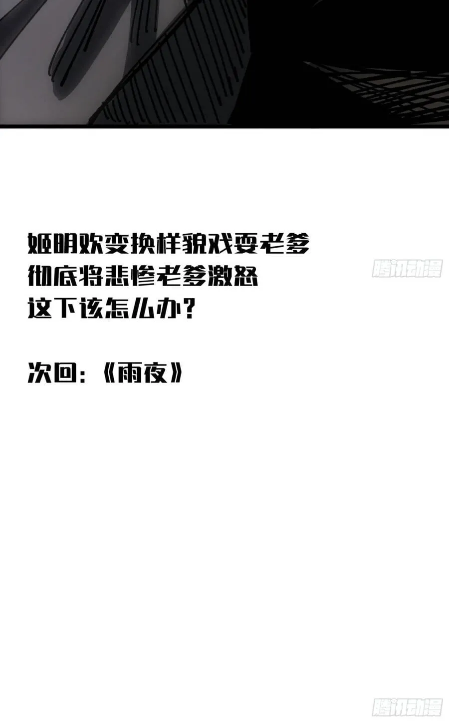 Hóa Thân Của Tôi Lại Là Trùm Cuối Chap 37 - Next Chap 38