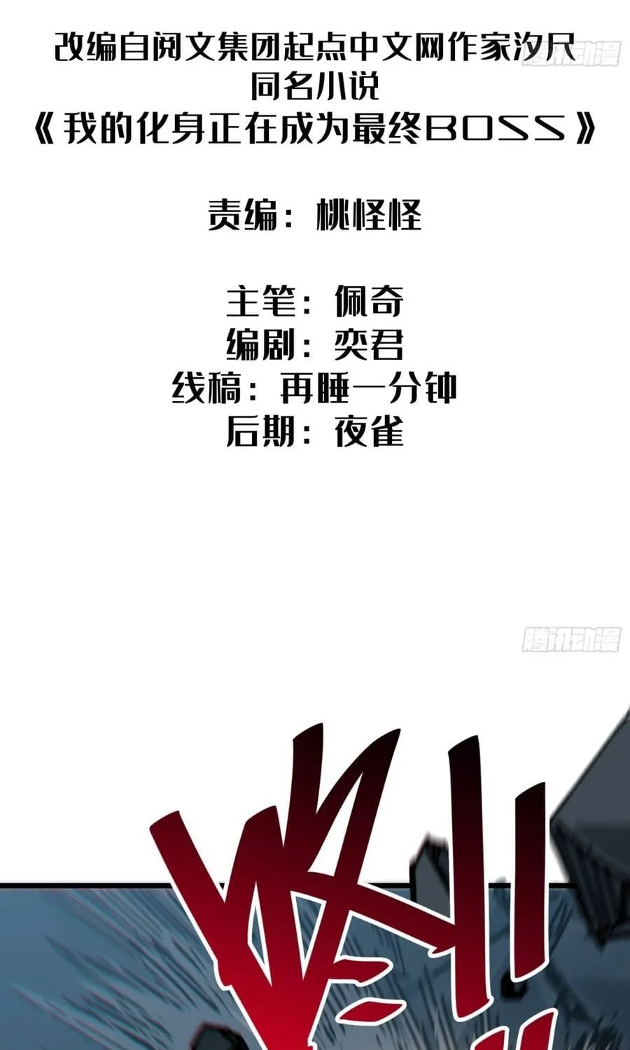 Hóa Thân Của Tôi Lại Là Trùm Cuối Chap 38 - Next Chap 39