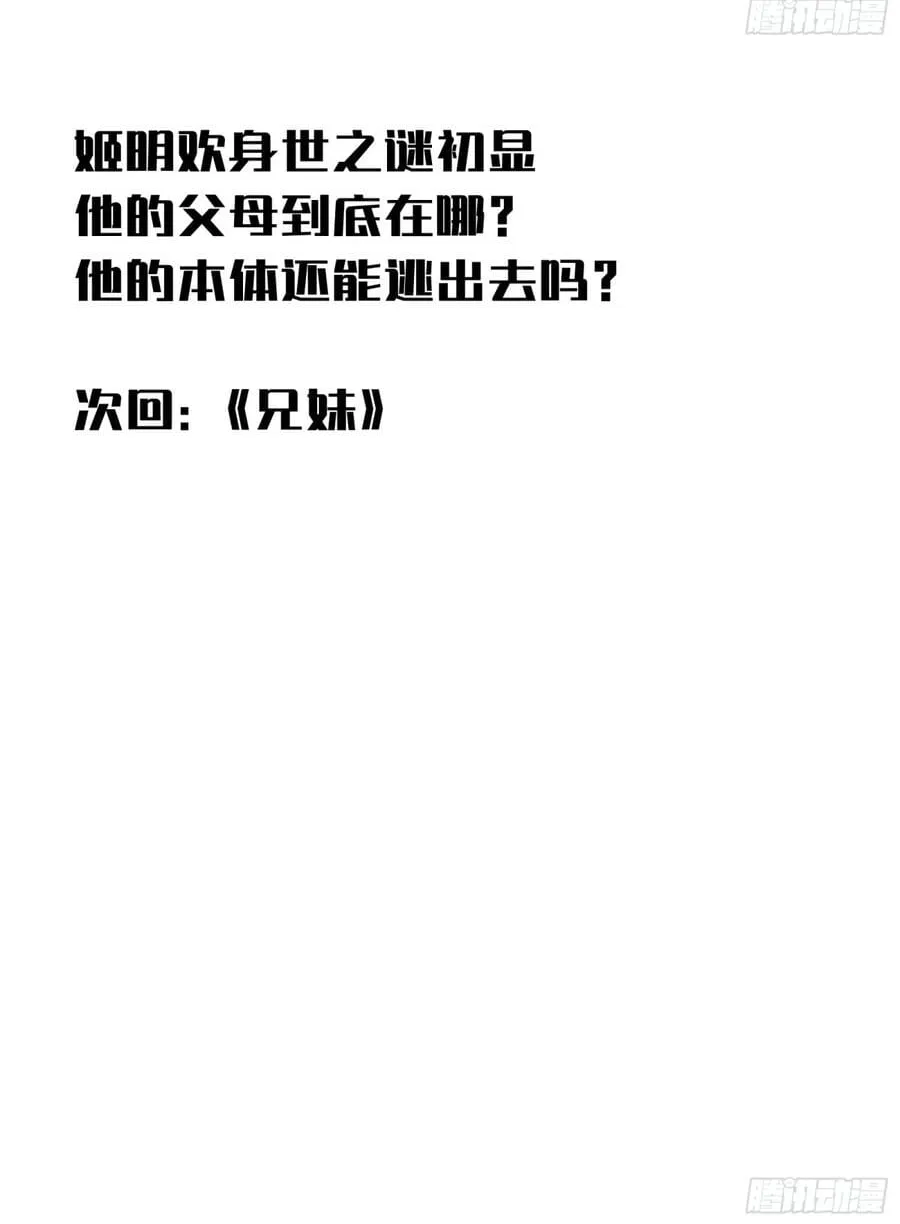 Hóa Thân Của Tôi Lại Là Trùm Cuối Chap 38 - Next Chap 39