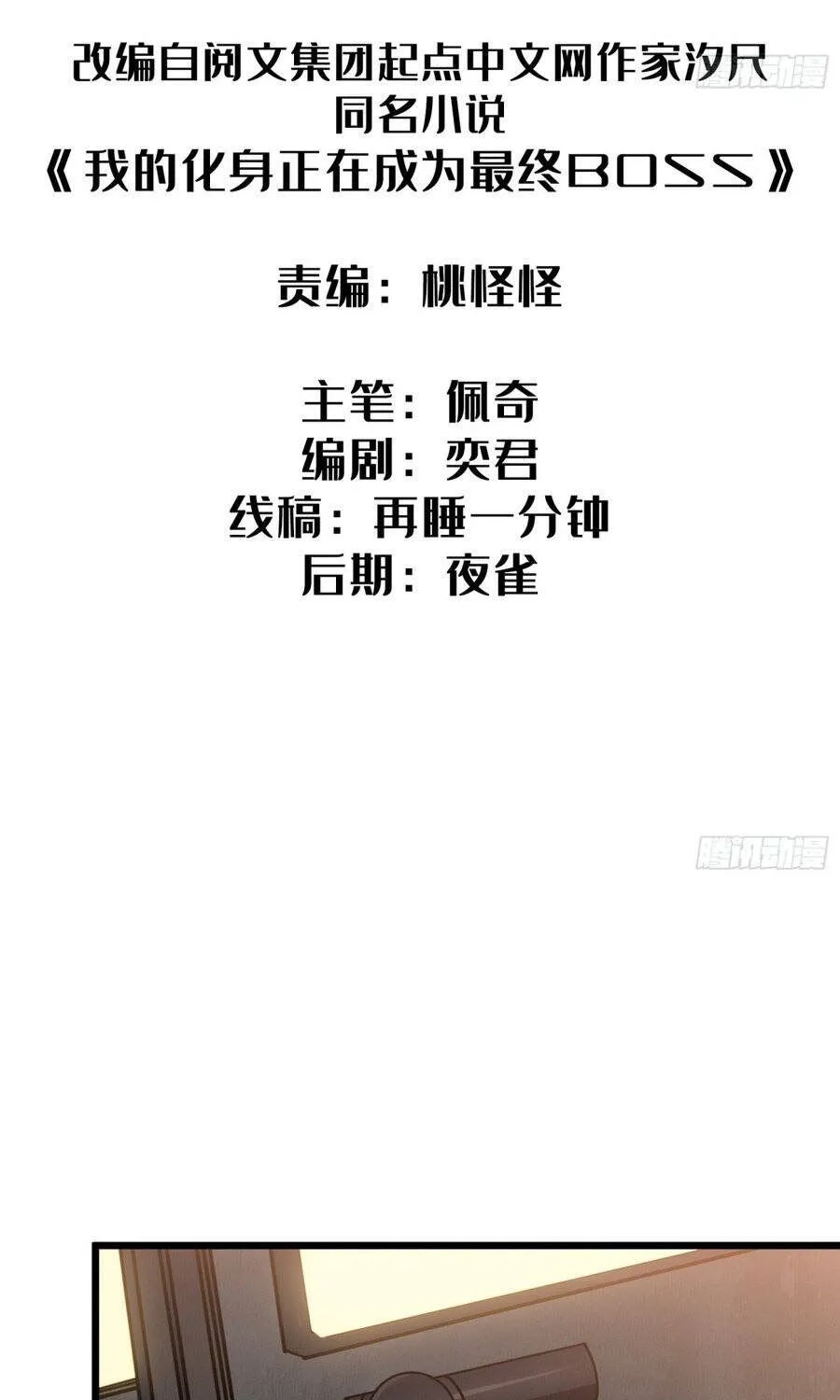 Hóa Thân Của Tôi Lại Là Trùm Cuối Chap 43 - Next Chap 44