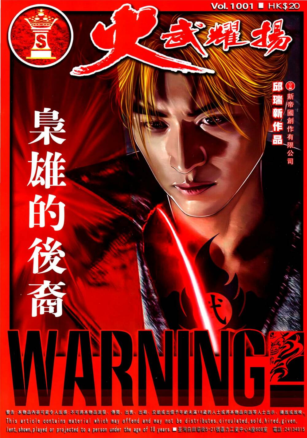 Hỏa Vũ Diệu Dương Chap 1001 - Next Chap 1002