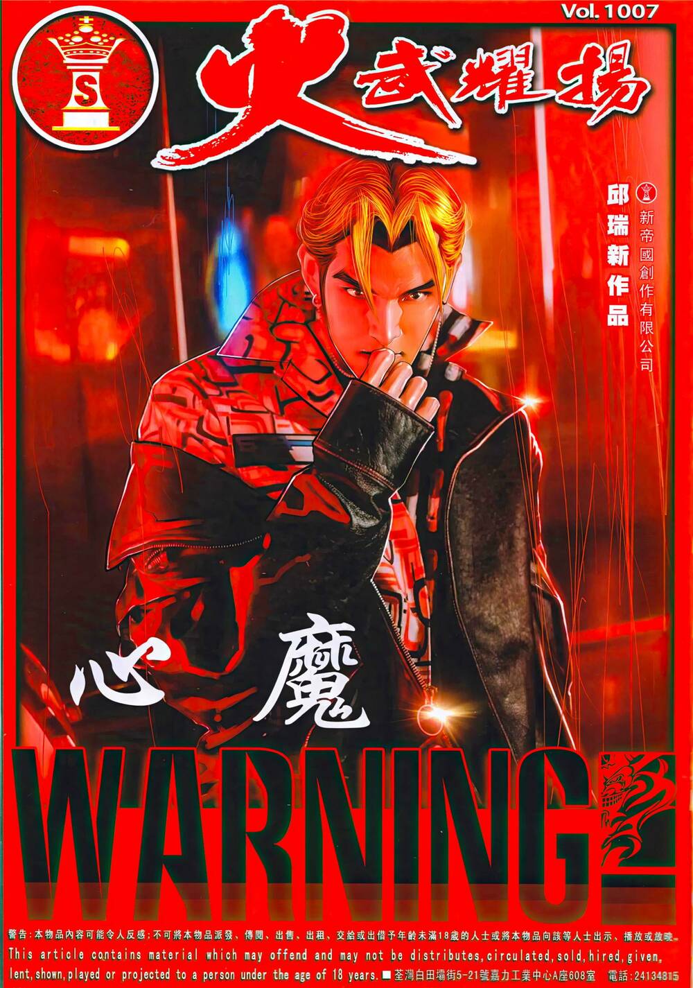 Hỏa Vũ Diệu Dương Chap 1007 - Next Chap 1008