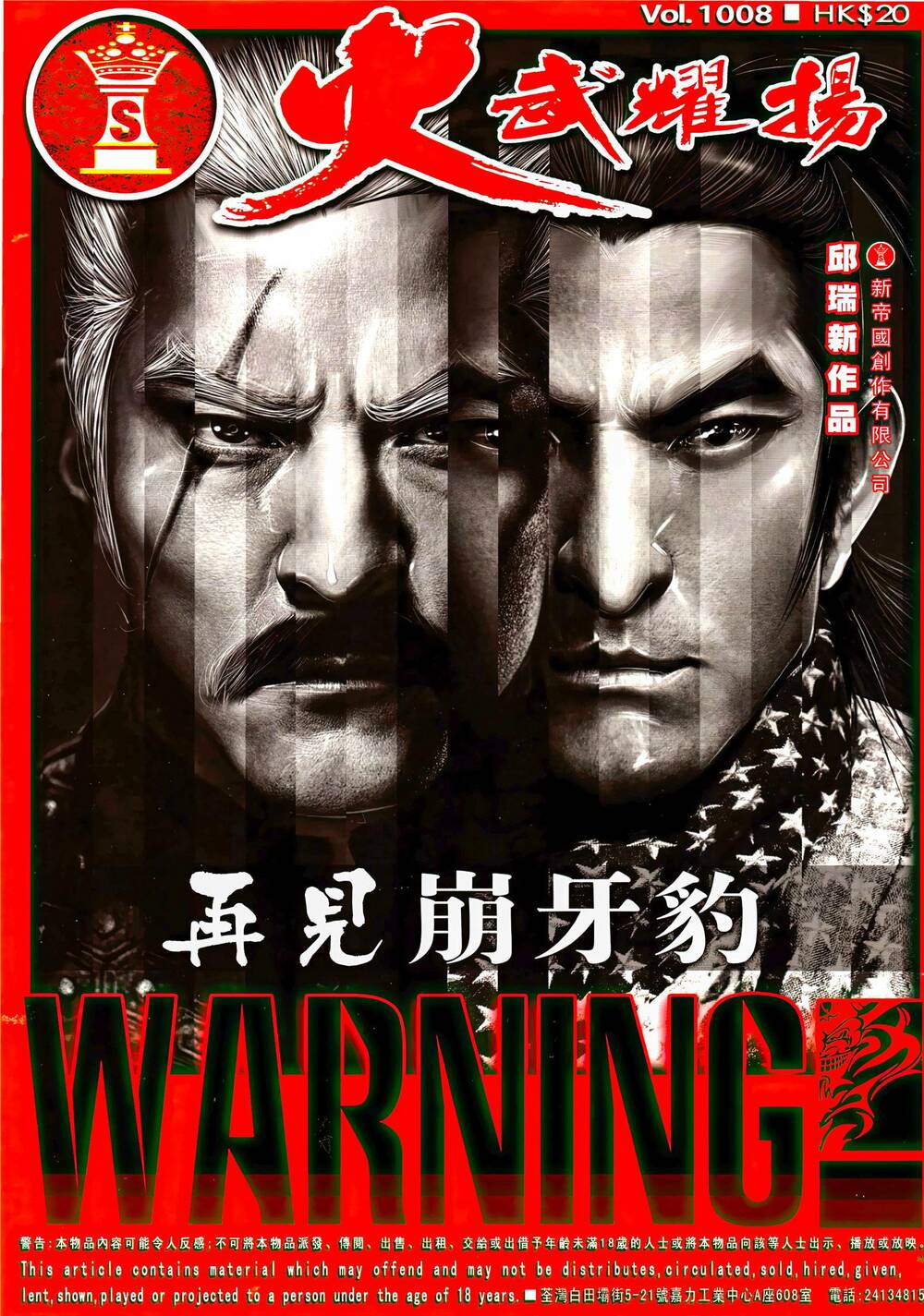 Hỏa Vũ Diệu Dương Chap 1008 - Next Chap 1009