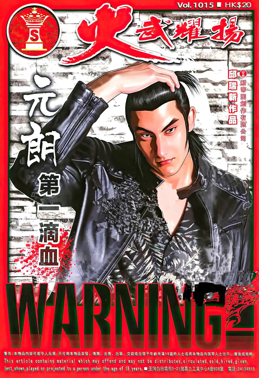 Hỏa Vũ Diệu Dương Chap 1015 - Next Chap 1016