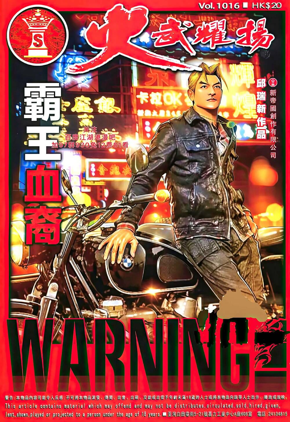 Hỏa Vũ Diệu Dương Chap 1016 - Next Chap 1017