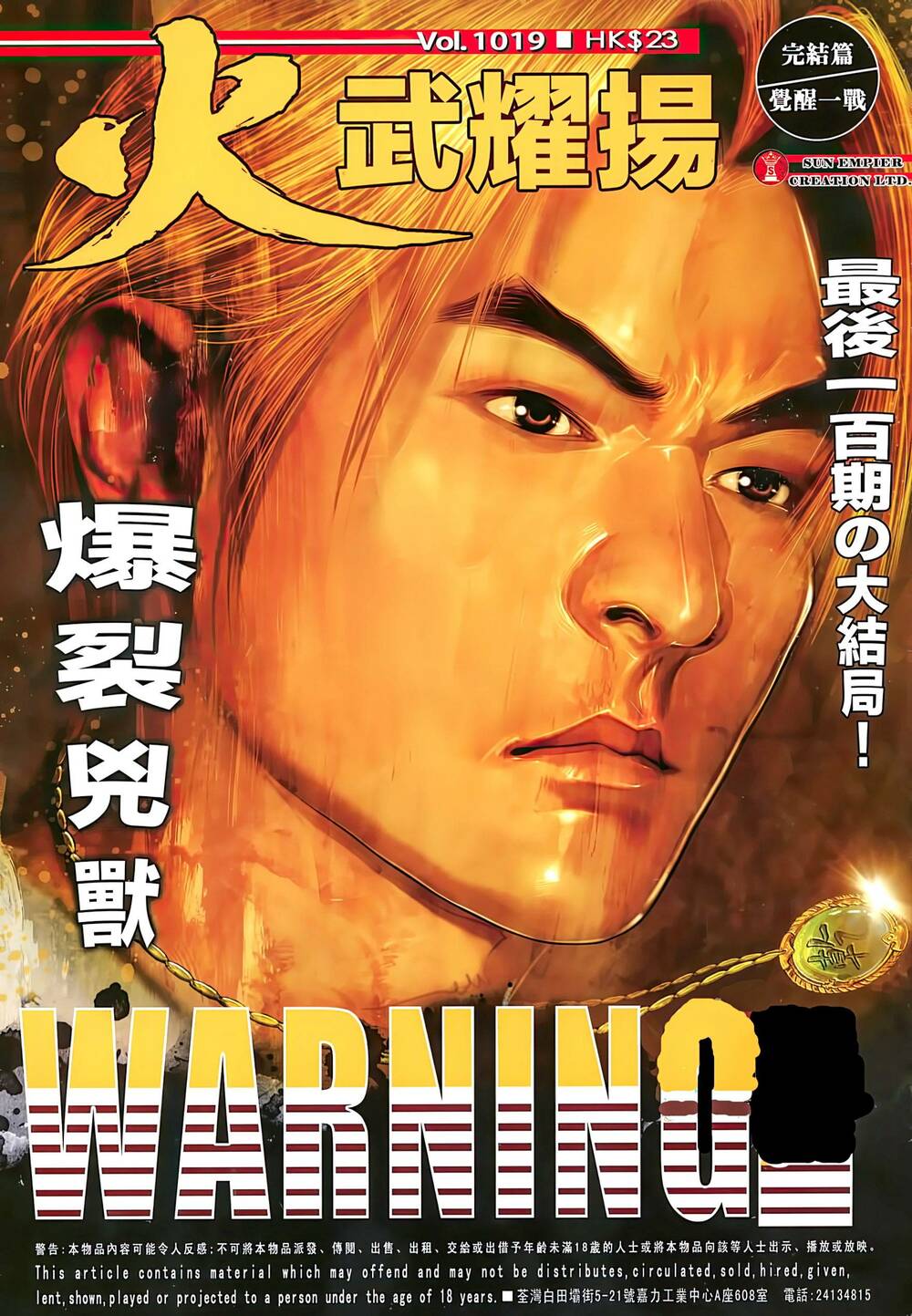 Hỏa Vũ Diệu Dương Chap 1019 - Next Chap 1020