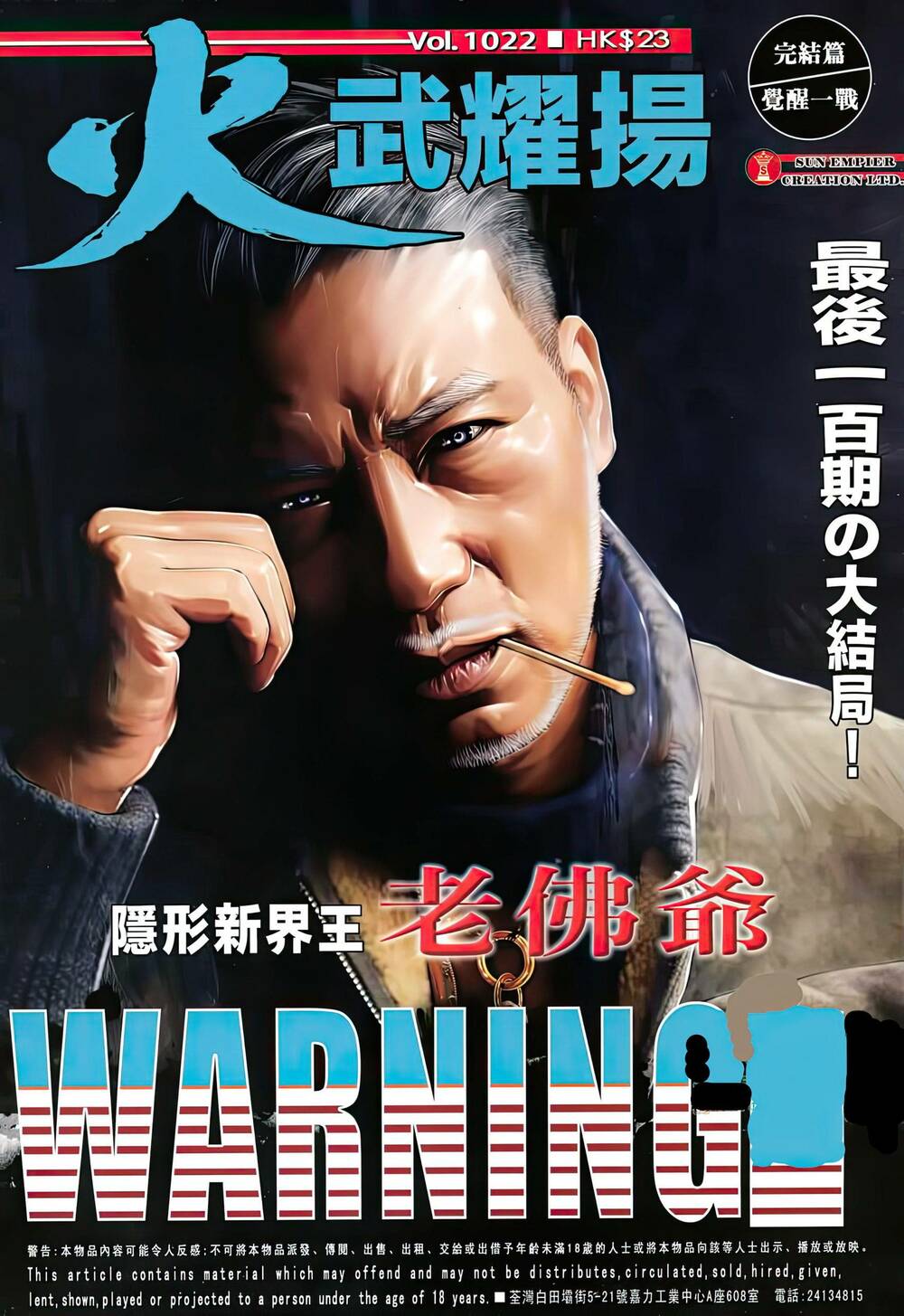 Hỏa Vũ Diệu Dương Chap 1022 - Next Chap 1023