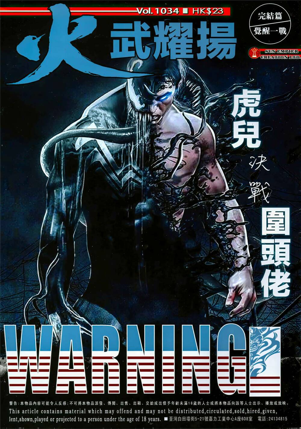 Hỏa Vũ Diệu Dương Chap 1034 - Next Chap 1035