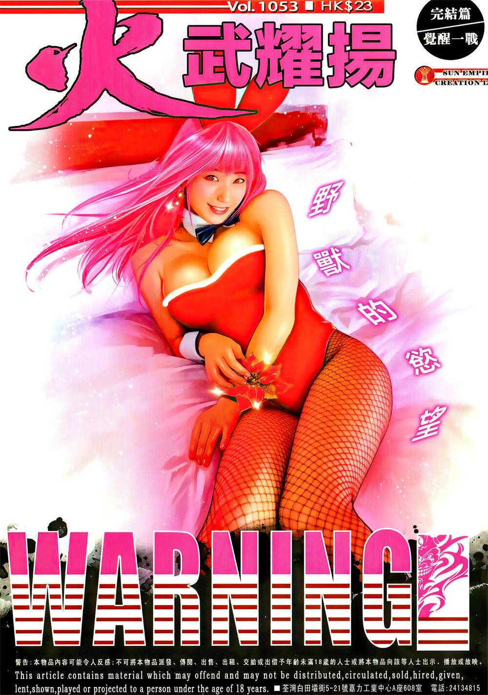 Hỏa Vũ Diệu Dương Chap 1053 - Next Chap 1054