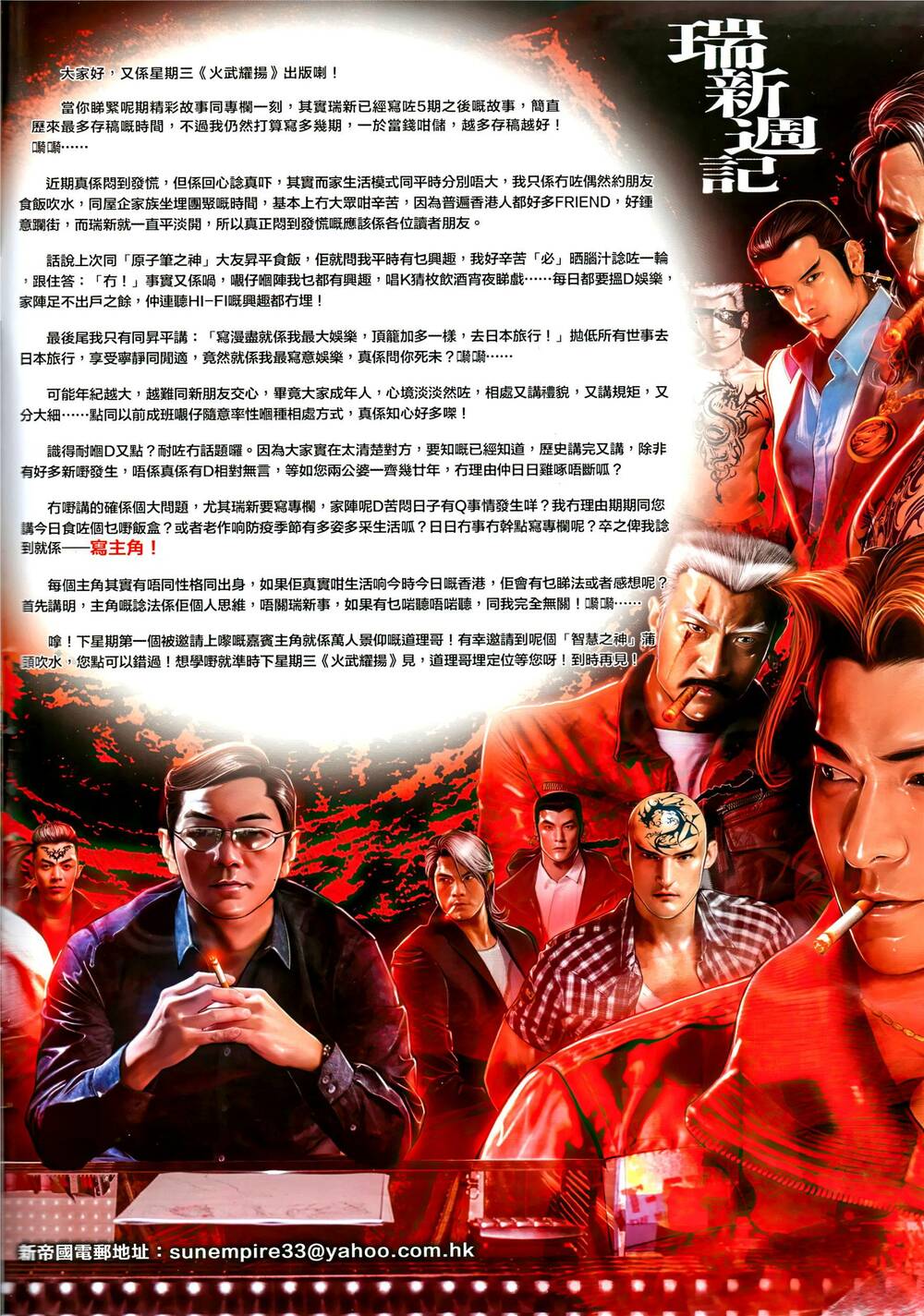 Hỏa Vũ Diệu Dương Chap 1066 - Next Chap 1067