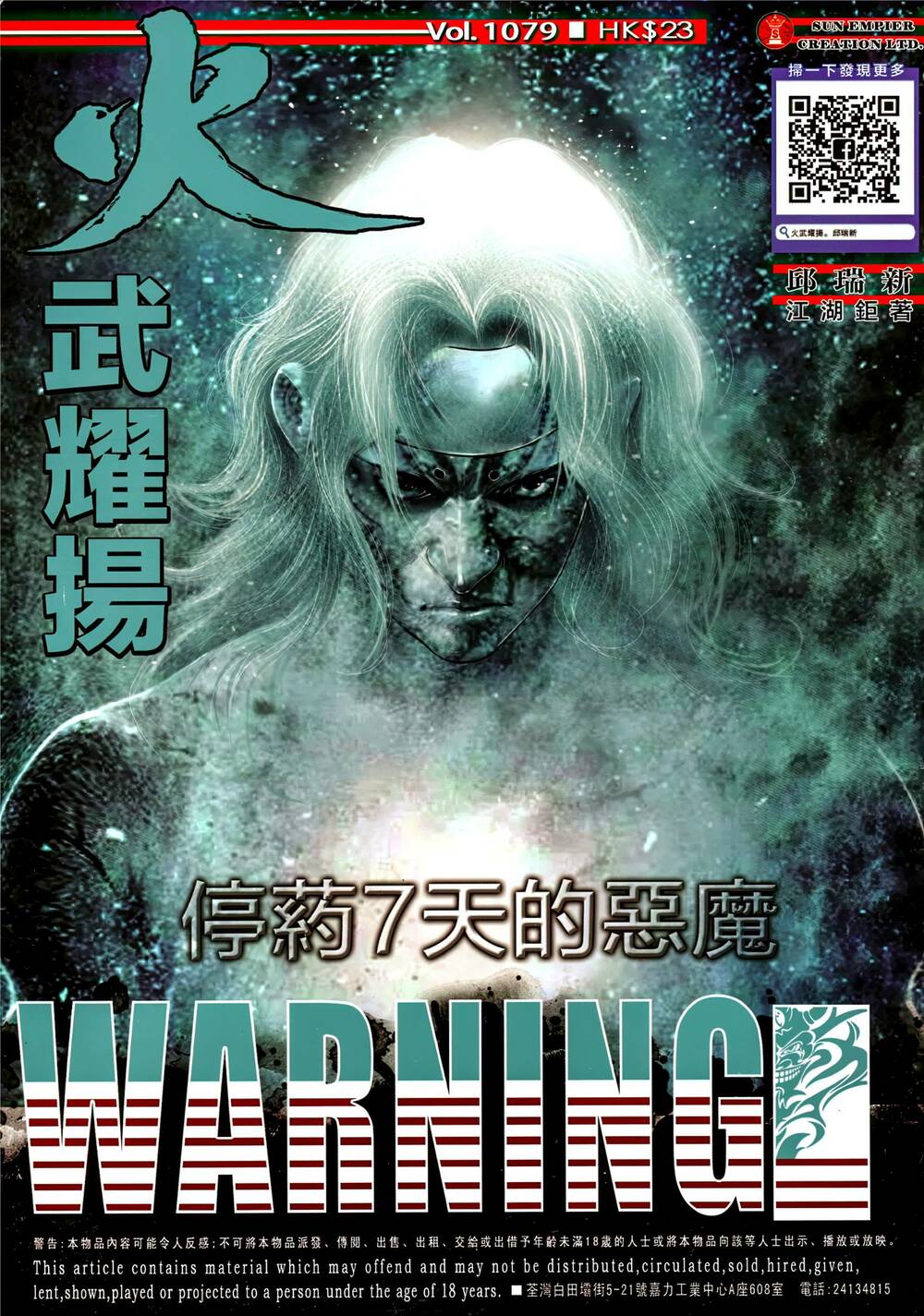 Hỏa Vũ Diệu Dương Chap 1079 - Next Chap 1080