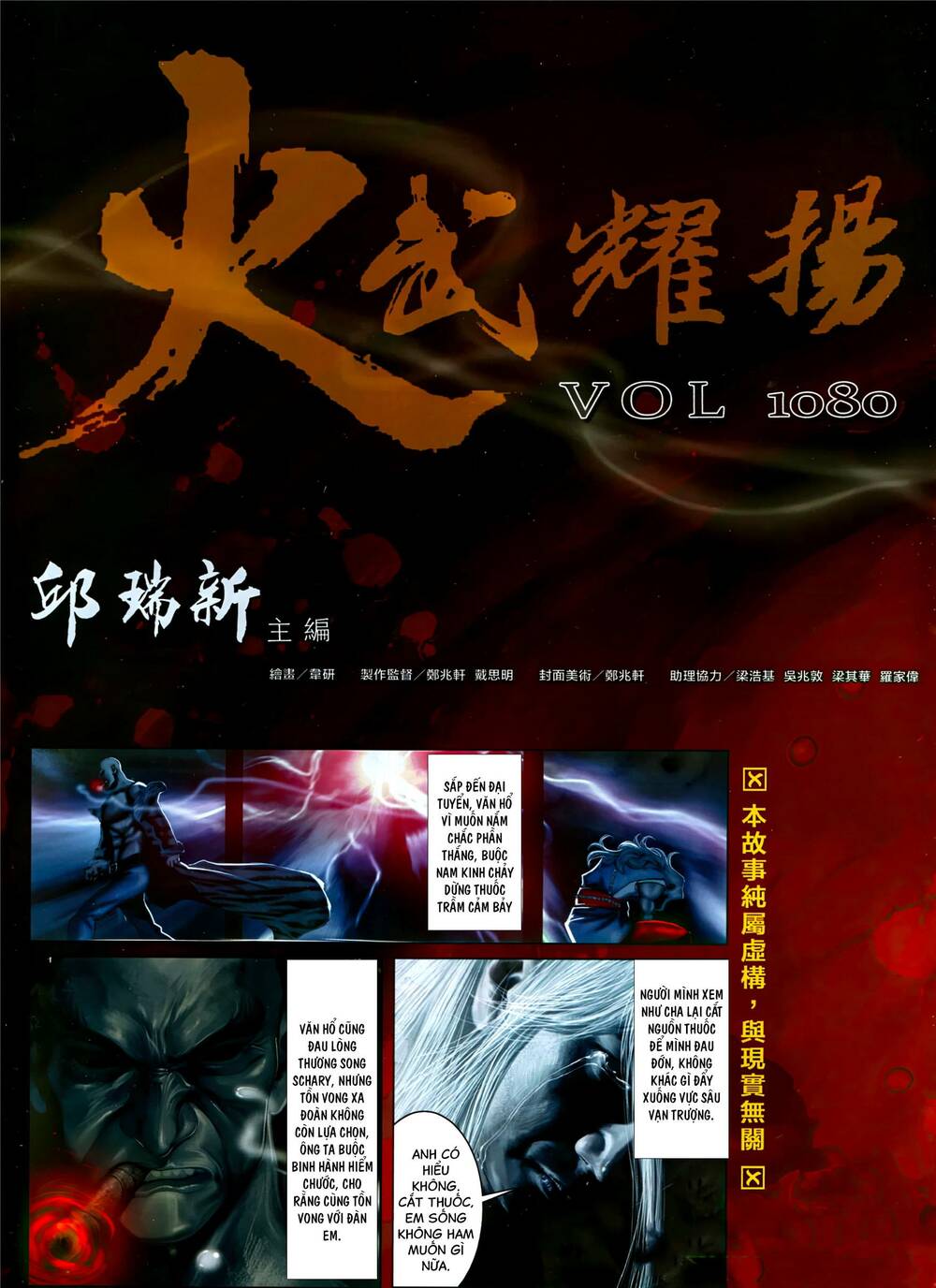 Hỏa Vũ Diệu Dương Chap 1080 - Next Chap 1081