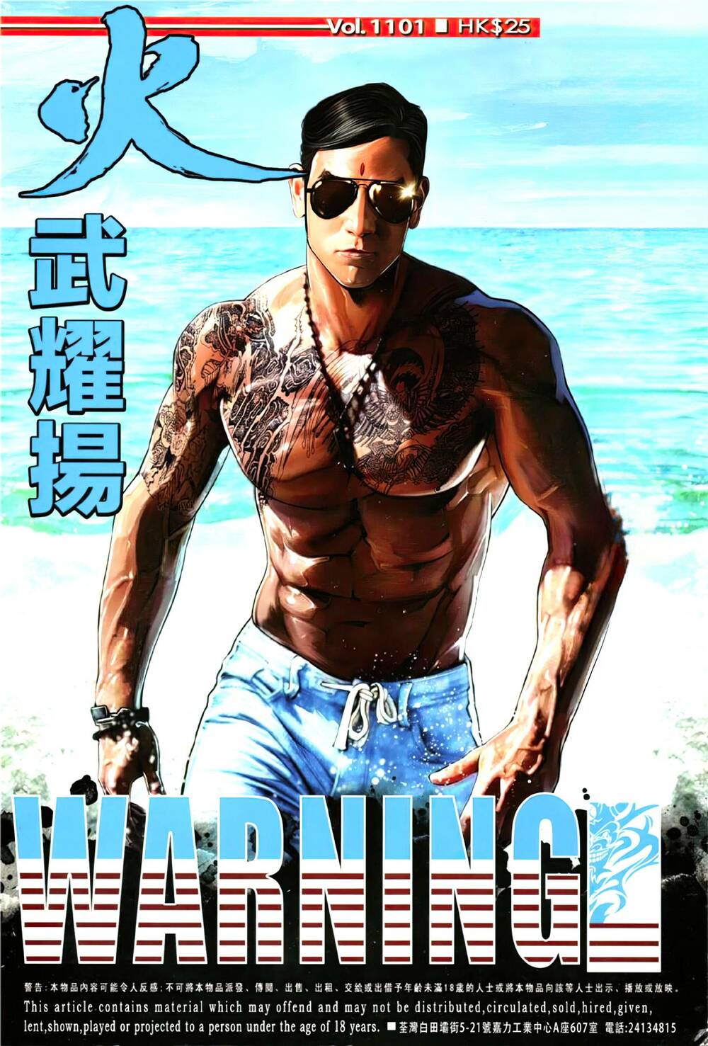 Hỏa Vũ Diệu Dương Chap 1101 - Next Chap 1102