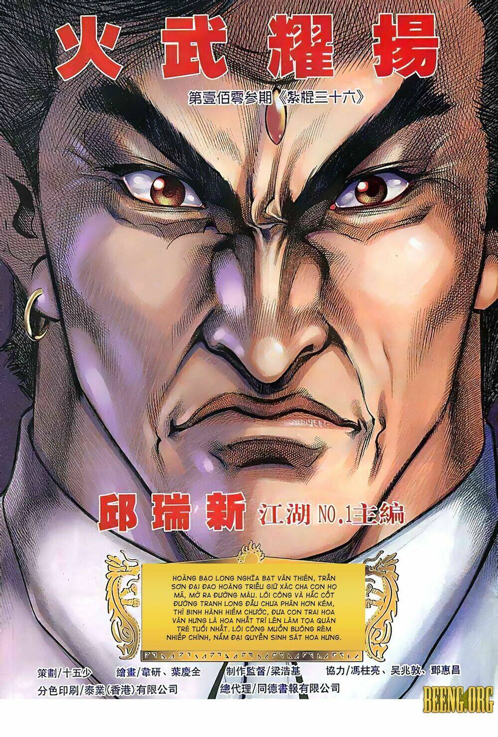 Hỏa Vũ Diệu Dương Chap 122.2 - Next Chap 123.2