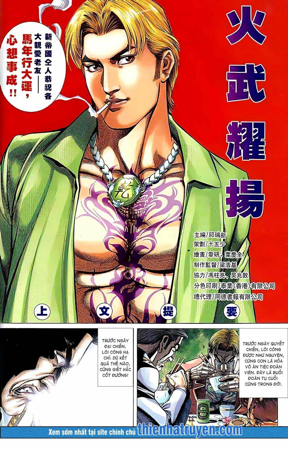 Hỏa Vũ Diệu Dương Chap 142 - Next Chap 143