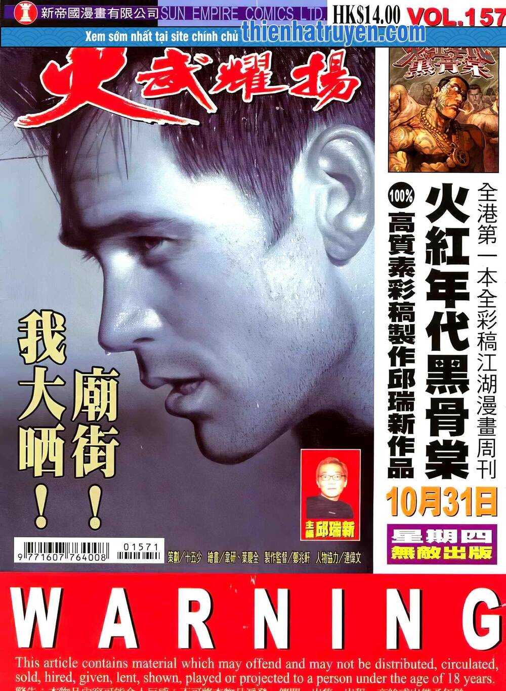 Hỏa Vũ Diệu Dương Chap 175.2 - Next Chap 176.2