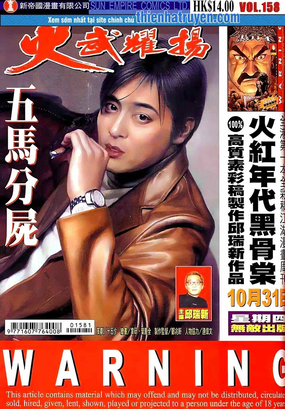 Hỏa Vũ Diệu Dương Chap 176.2 - Next Chap 177.2