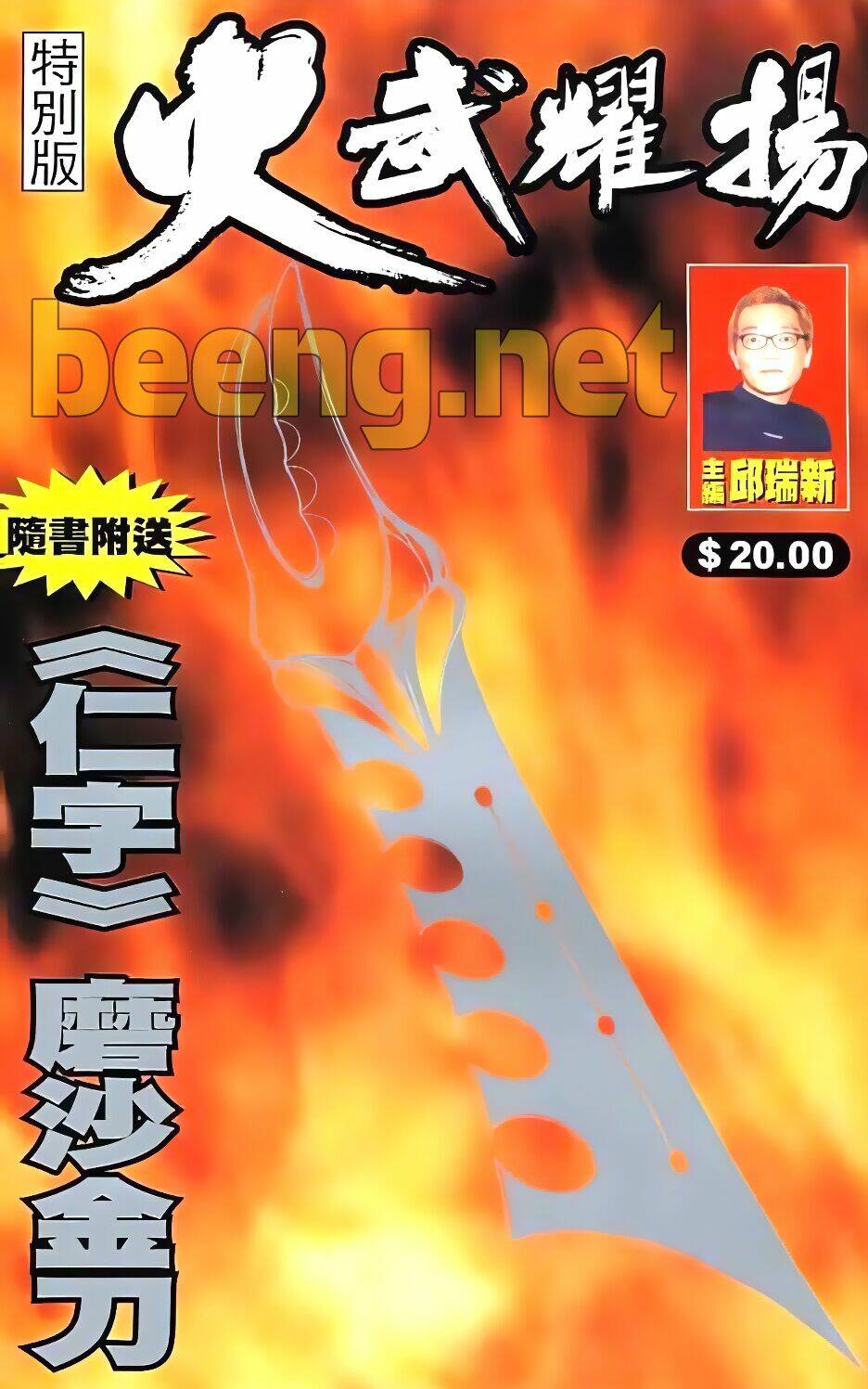 Hỏa Vũ Diệu Dương Chap 19 - Next Chap 20