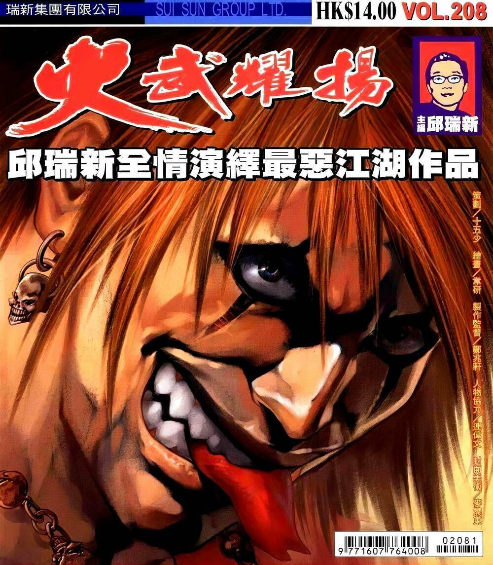 Hỏa Vũ Diệu Dương Chap 226 - Next Chap 227