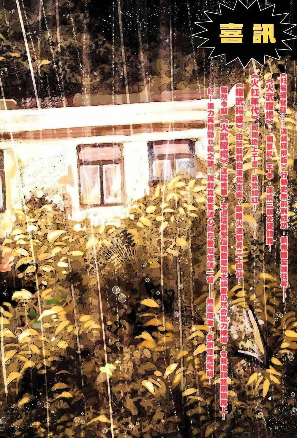 Hỏa Vũ Diệu Dương Chap 234 - Next Chap 235