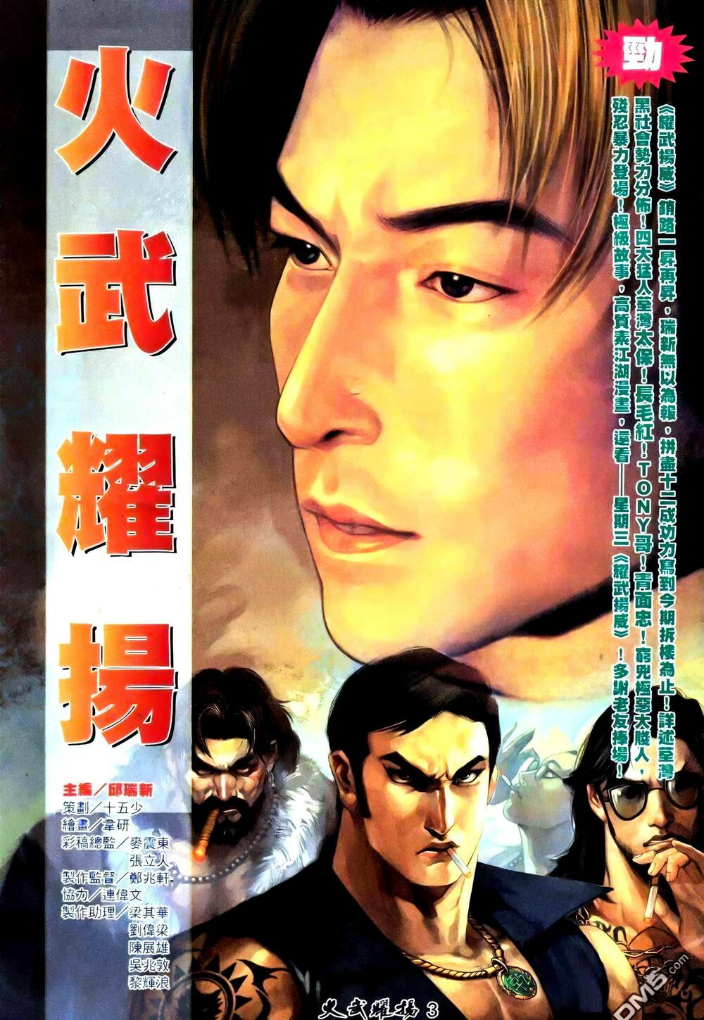 Hỏa Vũ Diệu Dương Chap 235 - Next Chap 236