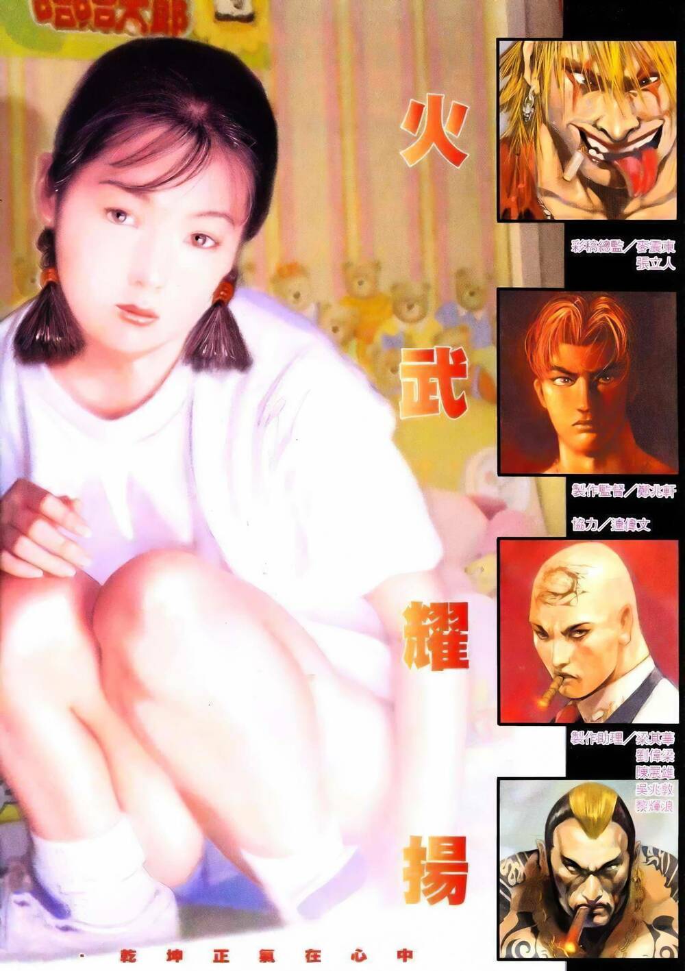 Hỏa Vũ Diệu Dương Chap 237 - Next Chap 238