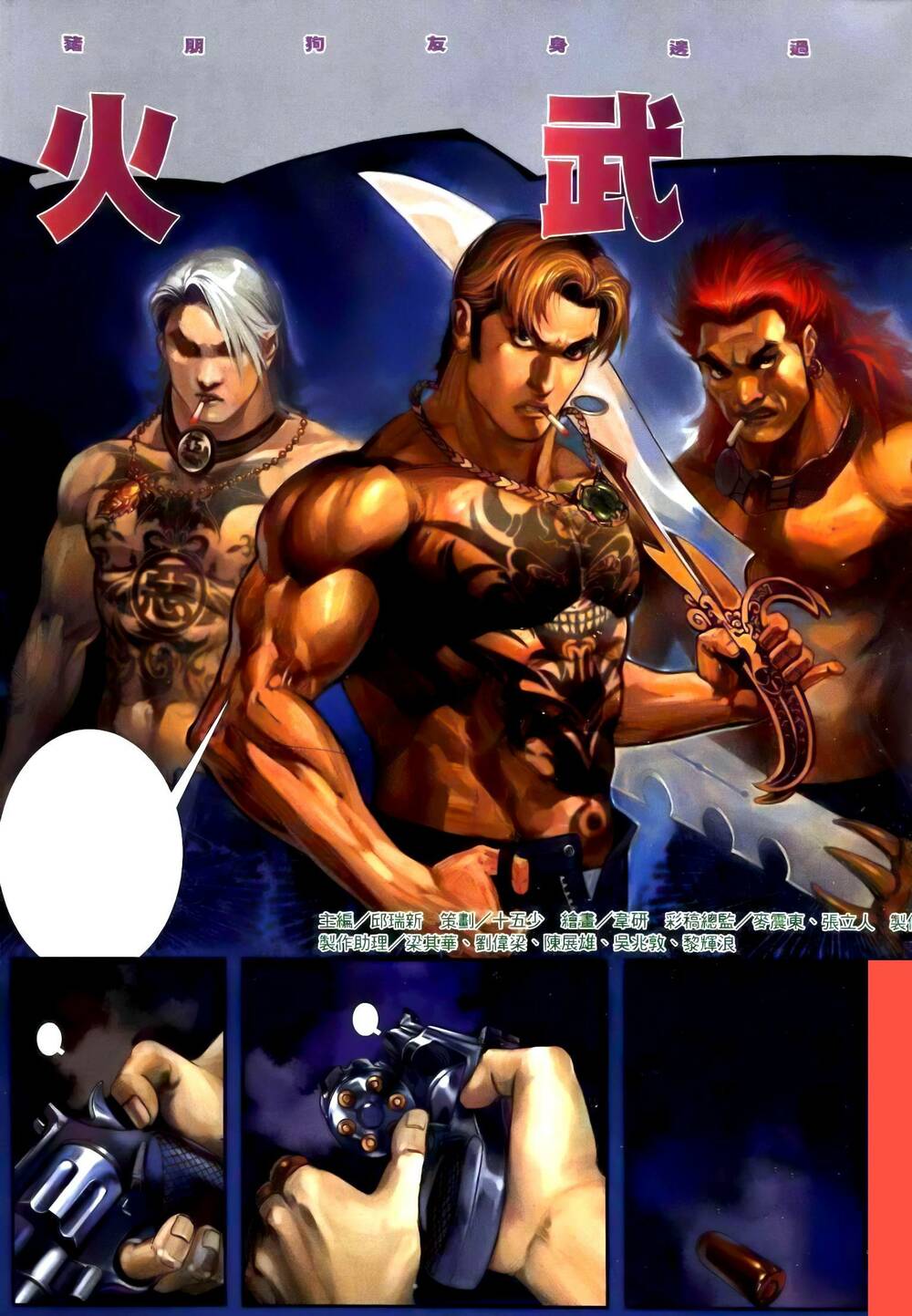 Hỏa Vũ Diệu Dương Chap 247 - Next Chap 248