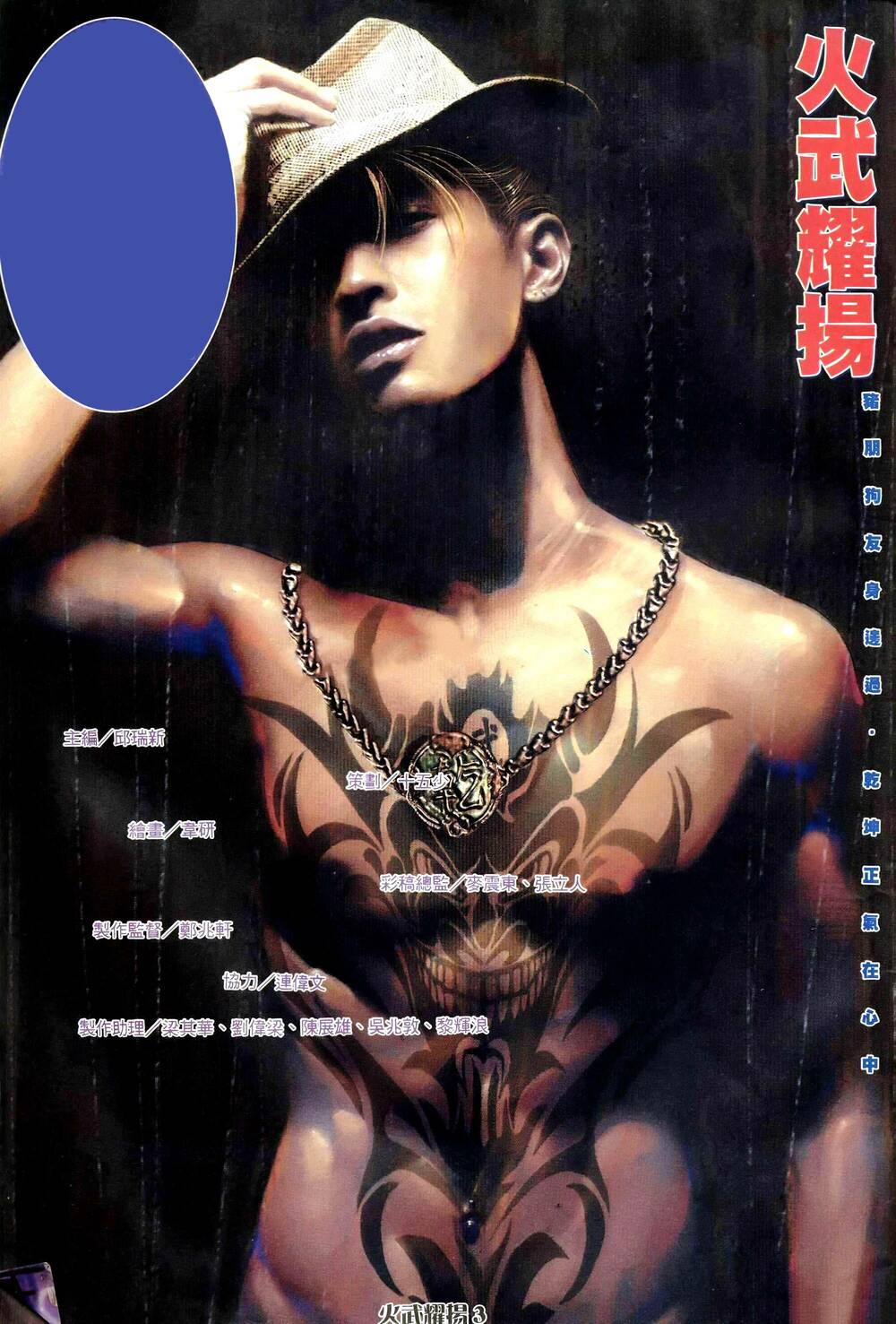 Hỏa Vũ Diệu Dương Chap 254 - Next Chap 255