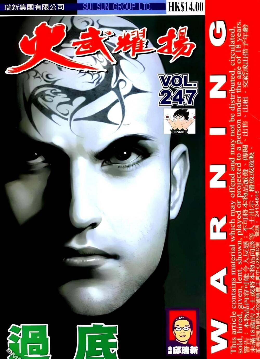 Hỏa Vũ Diệu Dương Chap 263.2 - Next Chap 264.2