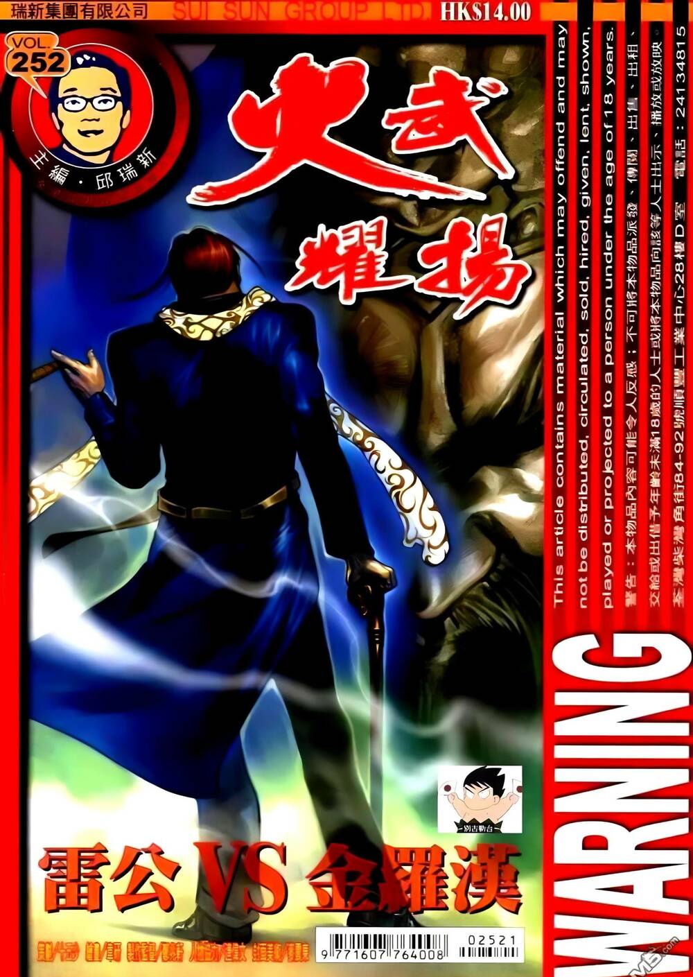 Hỏa Vũ Diệu Dương Chap 268.2 - Next Chap 269.2