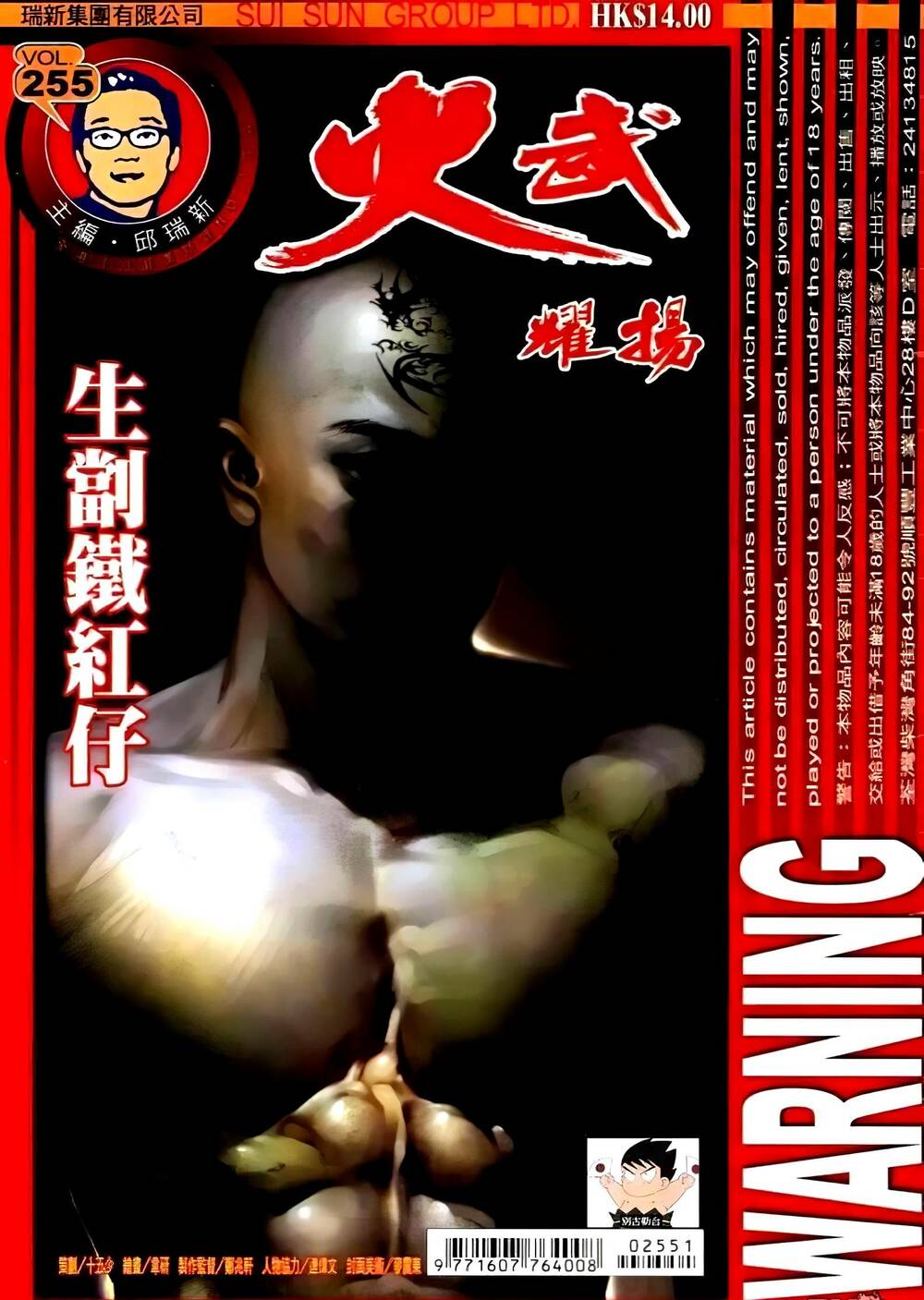 Hỏa Vũ Diệu Dương Chap 271 - Next Chap 272