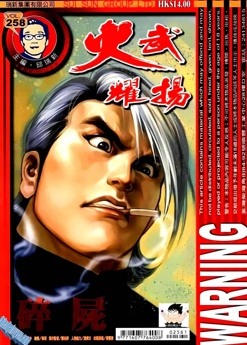 Hỏa Vũ Diệu Dương Chap 274 - Next Chap 275