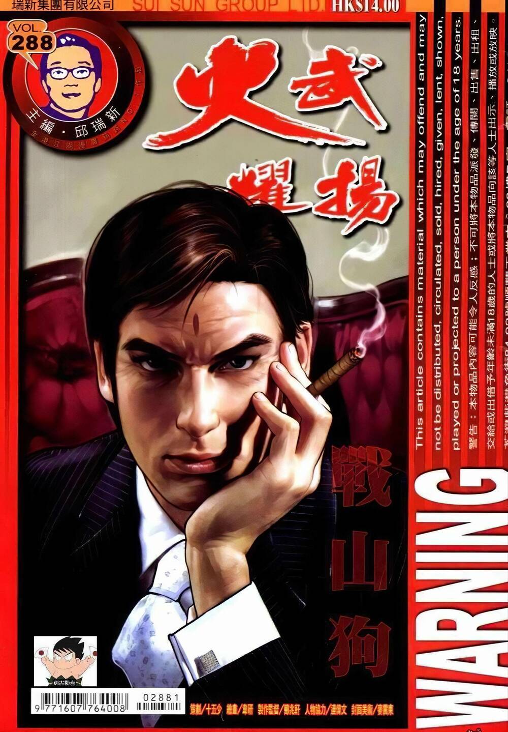 Hỏa Vũ Diệu Dương Chap 299.2 - Next Chap 300.2