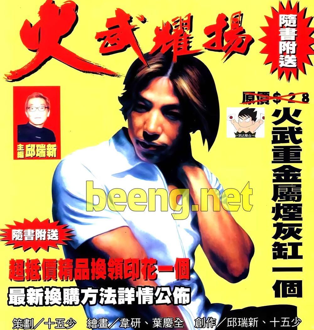 Hỏa Vũ Diệu Dương Chap 3 - Next Chap 4