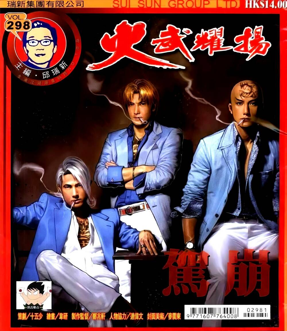 Hỏa Vũ Diệu Dương Chap 304.2 - Next Chap 305.2