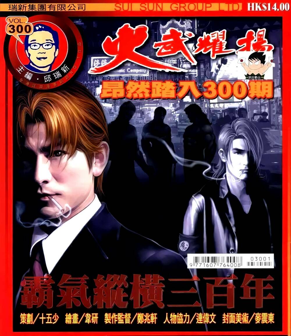 Hỏa Vũ Diệu Dương Chap 305.2 - Next Chap 306.2