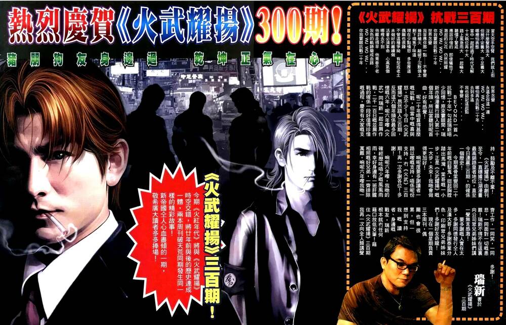 Hỏa Vũ Diệu Dương Chap 305.2 - Next Chap 306.2