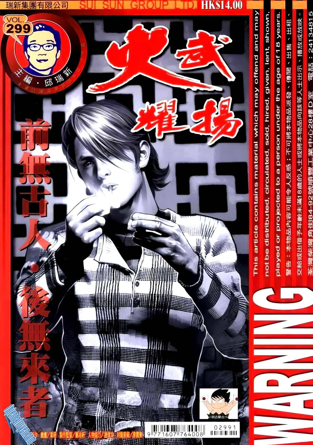 Hỏa Vũ Diệu Dương Chap 305 - Next Chap 306