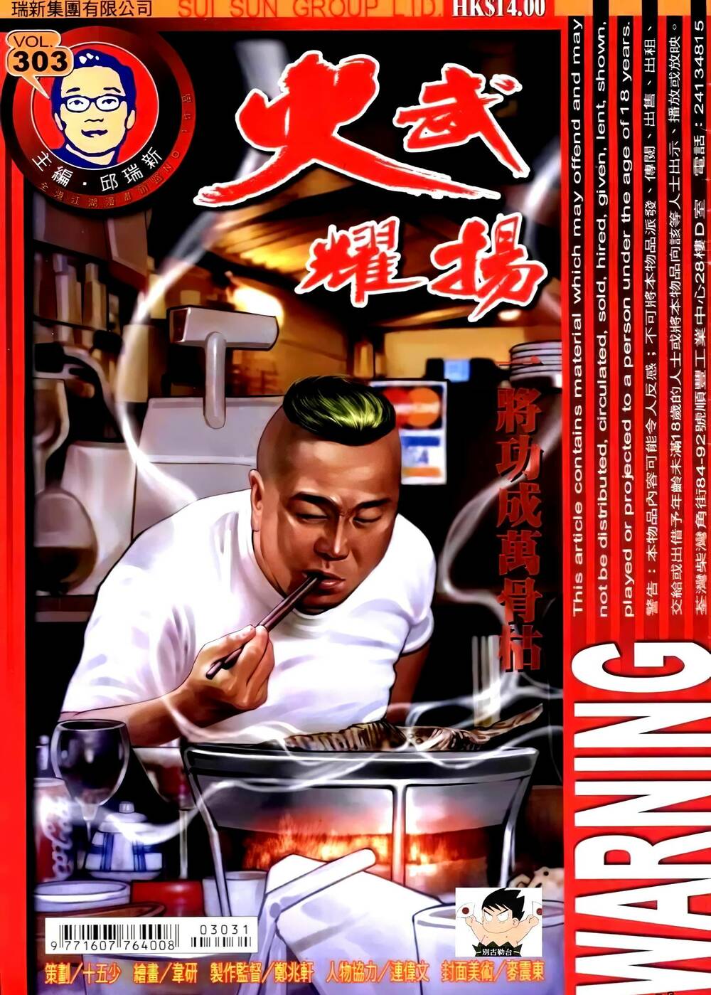 Hỏa Vũ Diệu Dương Chap 307 - Next Chap 308