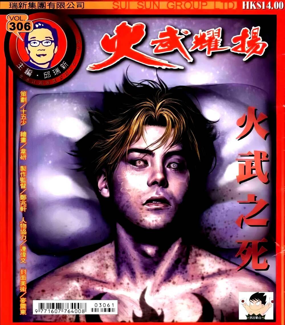 Hỏa Vũ Diệu Dương Chap 308.2 - Next Chap 309.2