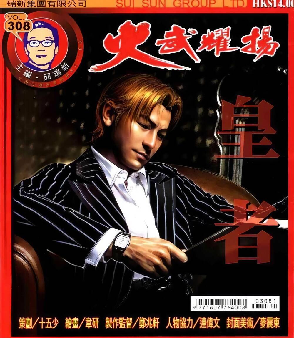 Hỏa Vũ Diệu Dương Chap 309.2 - Next Chap 310.2