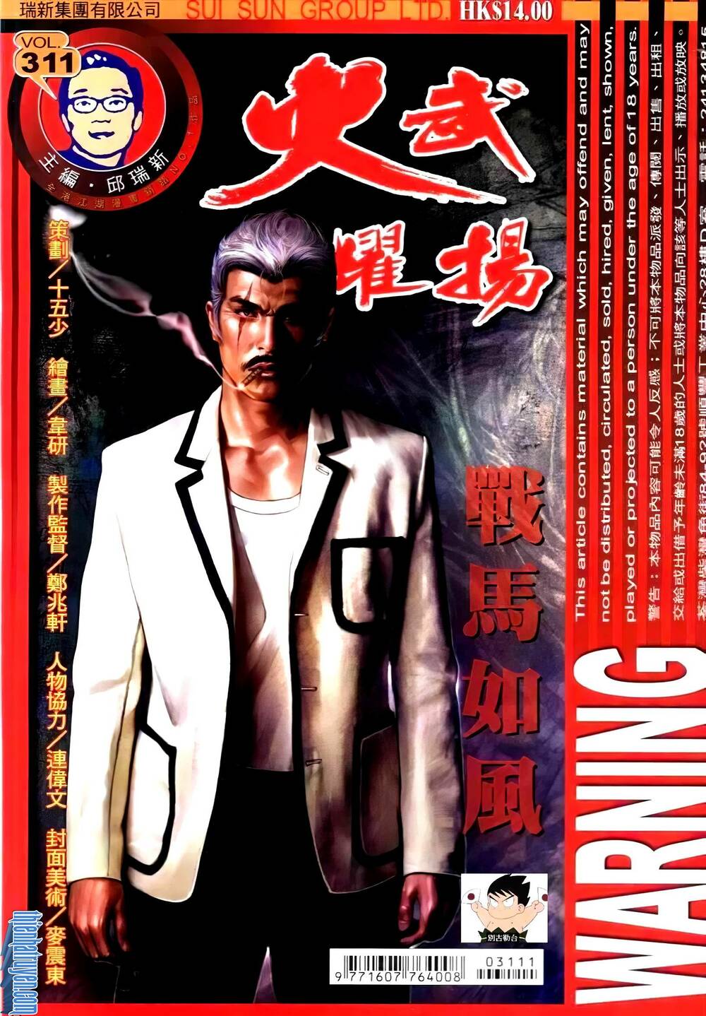 Hỏa Vũ Diệu Dương Chap 311 - Next Chap 312